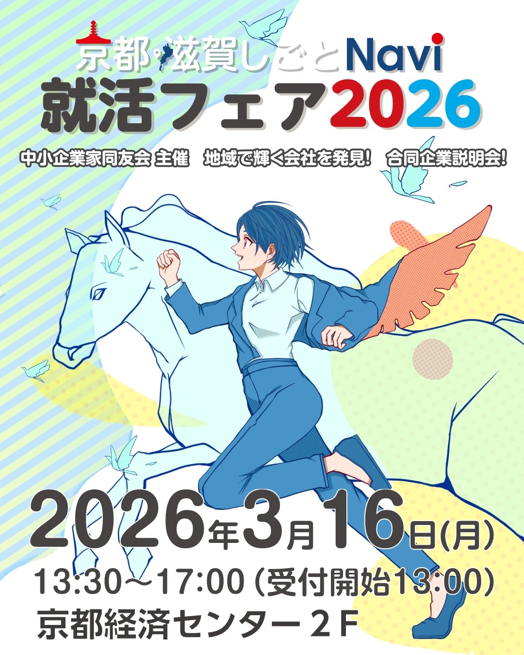 終活フェア2026